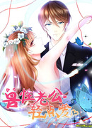 Муж-зверь, который  нежно любит