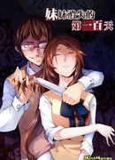 Сотый день с момента исчезновения моей сестры