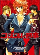 Мент-косплеер