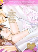 После школьной свадьбы