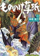 Мононоке Соуши