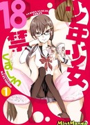 Сёнен Сёдзе +18