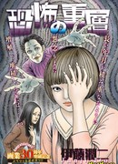 Слои страха