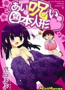 Проклятая кукла Ай