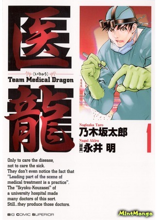 манга Команда &quot;Дракон Медицинский&quot; (Team Medical Dragon: Iryuu - Team Medical Dragon) 29.09.18