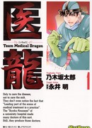 Команда «Дракон медицинский»