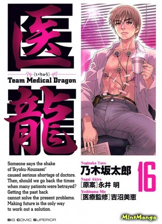 манга Команда &quot;Дракон Медицинский&quot; (Team Medical Dragon: Iryuu - Team Medical Dragon) 29.09.18