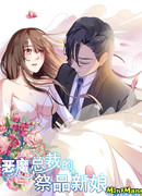 Жертвенная невеста президента-демона