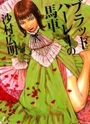 Повозка Брэдхёрли