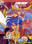 Дыхание огня - Воин-Дракон