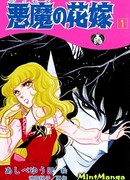 Невеста дьявола