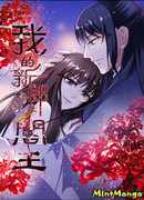 Мой жених — Король Ада