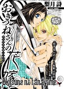 Невеста лисьего бога