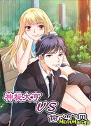 Большая шишка VS похитителя сердец