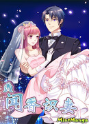 Аромат его жены