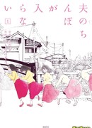 Мой муж не может войти в меня