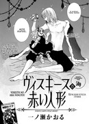 Красная кукла графа