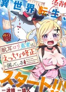 Лоли-героиня с пушистыми ушками испытывает трудности в Нецензурной Редакции