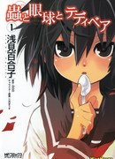 Глазное яблоко и плюшевый медведь