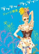 Рандеву для двоих