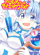 Диетический квест Алисии