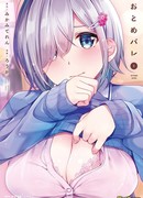 Никто не узнает, что Отоме...