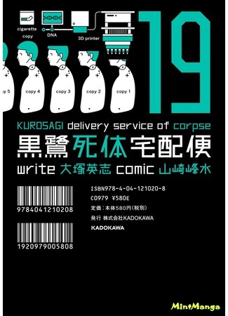 манга Куросаги. Служба доставки трупов (The Kurosagi Corpse Delivery Service: Kurosagi Shitai Takuhaibin) 16.11.18