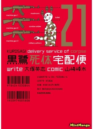 манга Куросаги. Служба доставки трупов (The Kurosagi Corpse Delivery Service: Kurosagi Shitai Takuhaibin) 16.11.18