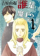 Кто такой Мефистофель?