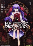 Ведьмин Дом: Дневник Эллен