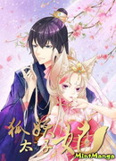 Лиса-оборотень — жена наследника престола!