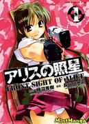 На мушке у Алисы