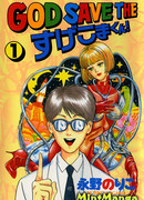 Боже, спаси Сугэкому-куна!