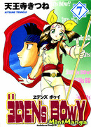 Парень из Эдема