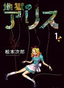 Алиса в аду