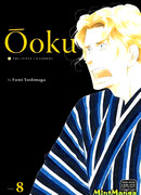 Ооку: Внутренние покои