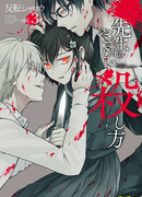 Осторожно: Учитель-убийца!