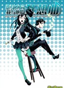 После превращения, наши дикие фантазии