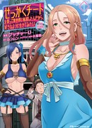 Я получил читерскую способность и был перенесен в иной мир, так что теперь я буду жить, как сам того захочу