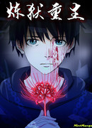 Чистилище возрождения