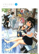 Имори из 201-ой