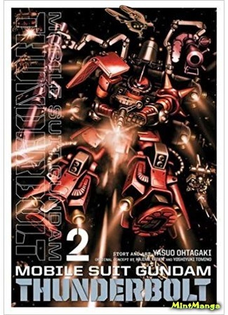 манга Мобильный Доспех Гандам: Сектор Молний (Mobile Suit Gundam Thunderbolt: Kidou Senshi Gundam Thunderbolt) 16.12.18
