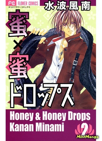 манга Сладкие капельки (Honey x Honey Drops: Mitsu x Mitsu Drops) 17.12.18