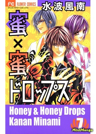 манга Сладкие капельки (Honey x Honey Drops: Mitsu x Mitsu Drops) 17.12.18