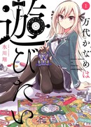 Бандай Канамэ хочет играть