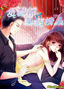 Любовный контракт с президентом