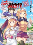 Я NEET, но когда пошёл устраиваться на работу, попал в иной мир