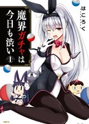 Makai Gacha wa Kyou mo Shibui