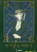 Истории продавца детей