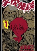 Школа страшных историй